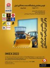 برگزاری دومین همایش و نمایشگاه صنعت معدنکاری ایران IMIEX2022